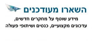 הצטרפו לרשימת התפוצה של מכון אשל